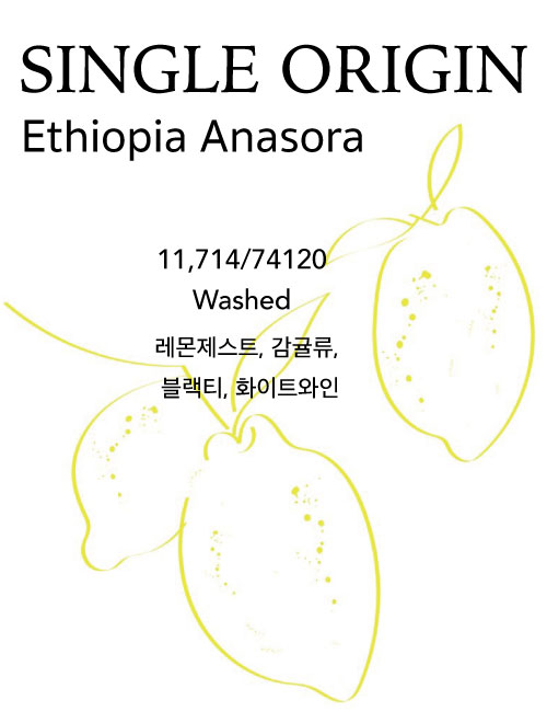 Ethiopia AnaSora 에티오피아 아나소라 100g